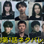 LOST10第1話ネタバレ感想！