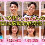 あいの里3しぃくんの病気は脳動静脈奇形？